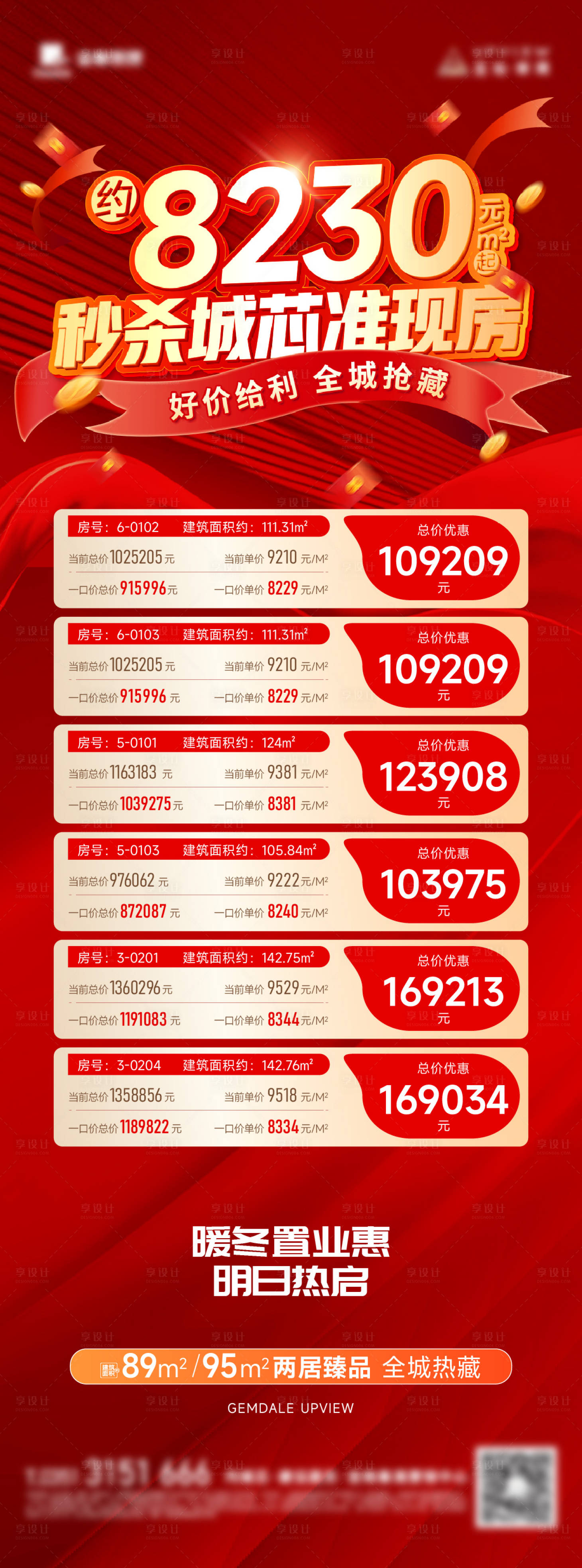 源文件下载【享设计】搜索编号：85680032830196685【暖冬特价房】