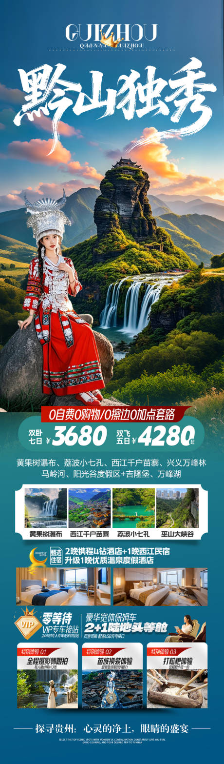 源文件下载【享设计】搜索编号：28140033271539189【贵州旅游海报江南桂林张家界梵净山】