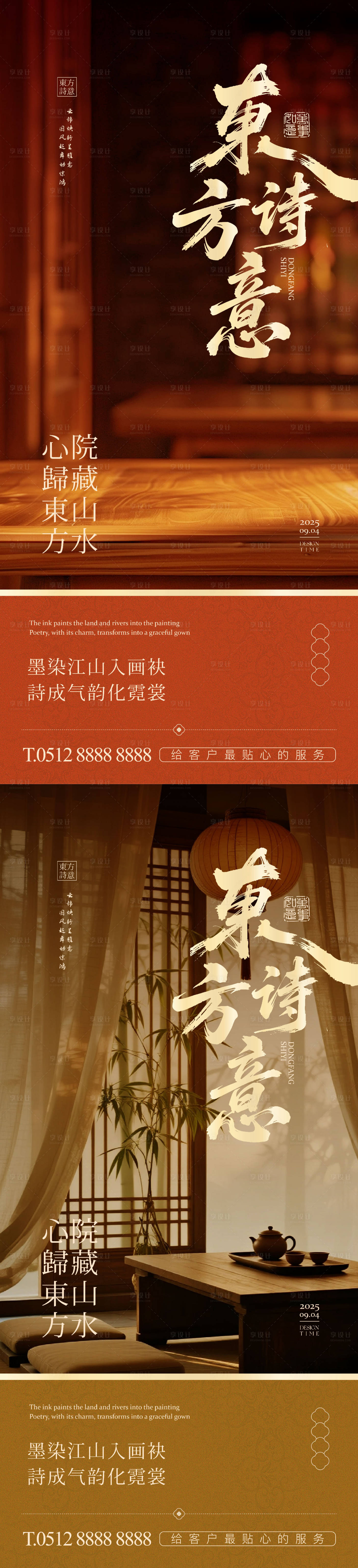 源文件下載【享設(shè)計】搜索編號：96420032896309295【新中式國風(fēng)海報】