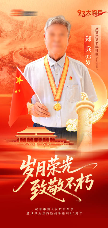 源文件下载【享设计】搜索编号：83450032845352681【大阅兵海报】