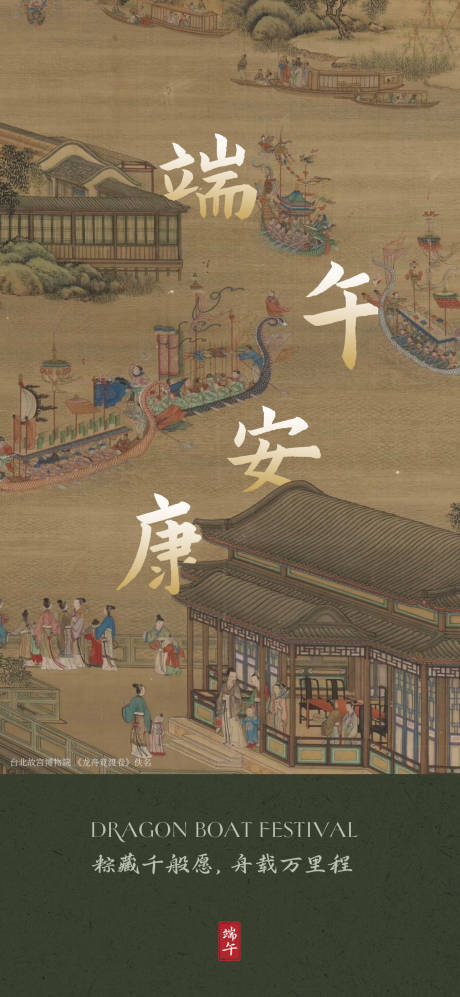 源文件下载【享设计】搜索编号：18360033272045127【端午节海报】