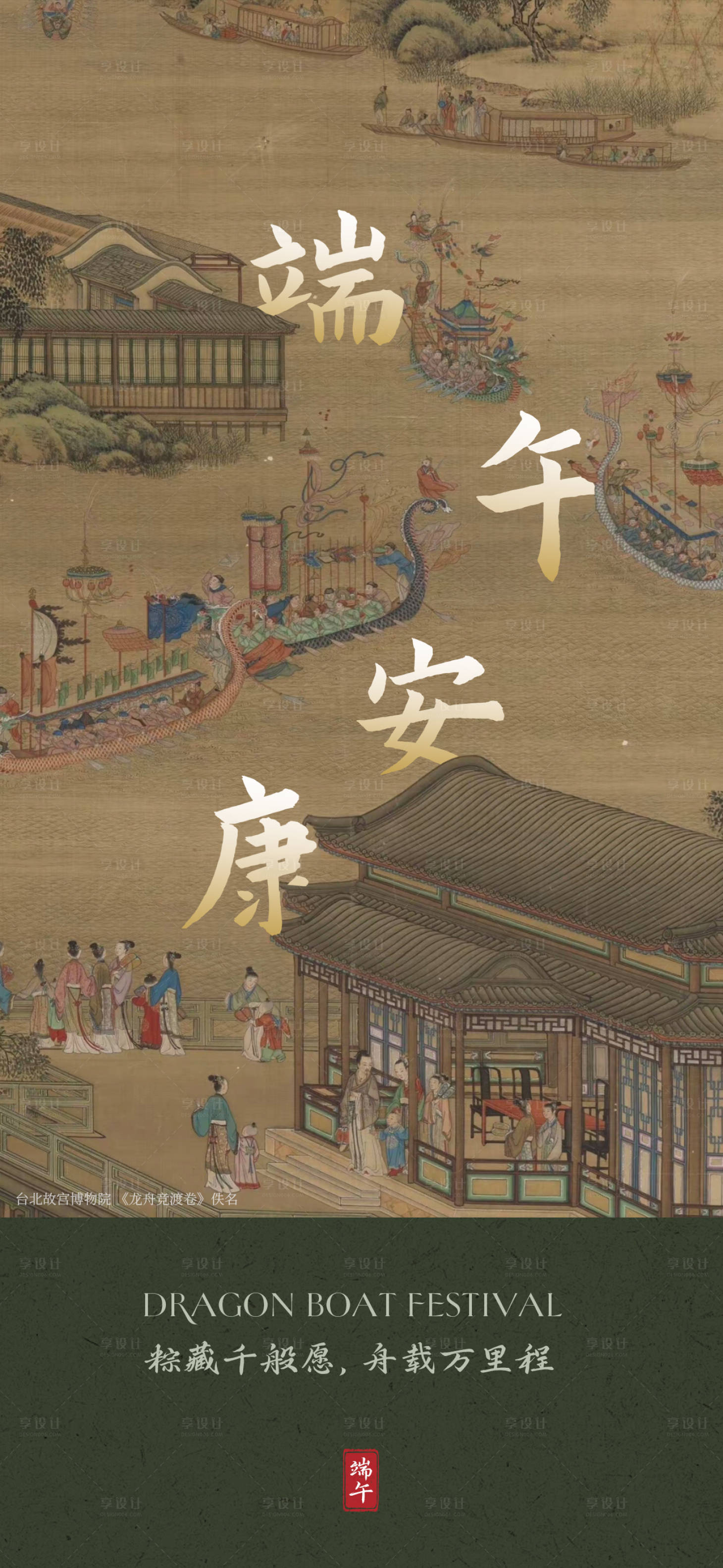 源文件下载【享设计】搜索编号：18360033272045127【端午节海报】