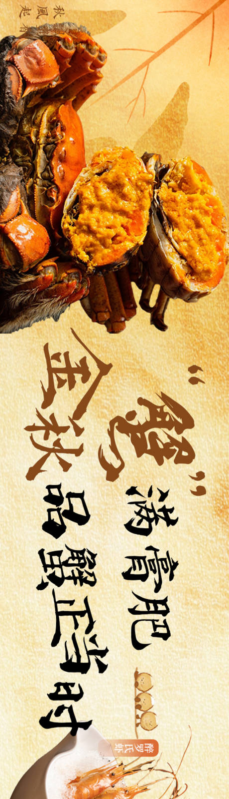 源文件下載【享設計】搜索編號：49160033059373941【秋季螃蟹中餐五圖】
