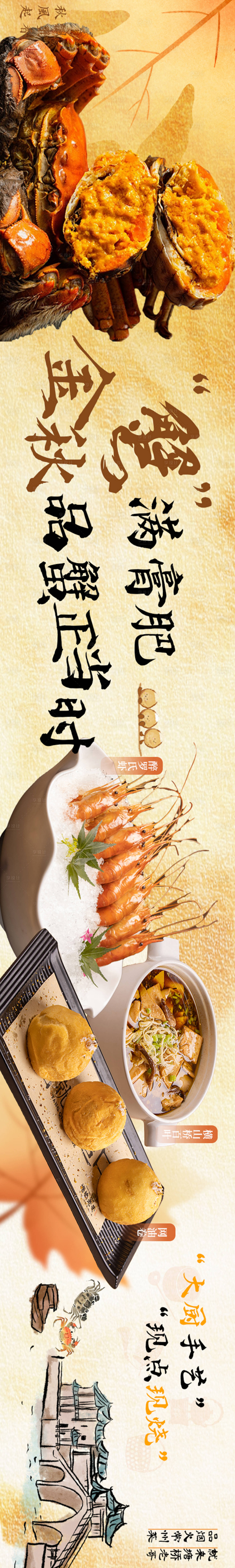源文件下載【享設計】搜索編號：49160033059373941【秋季螃蟹中餐五圖】