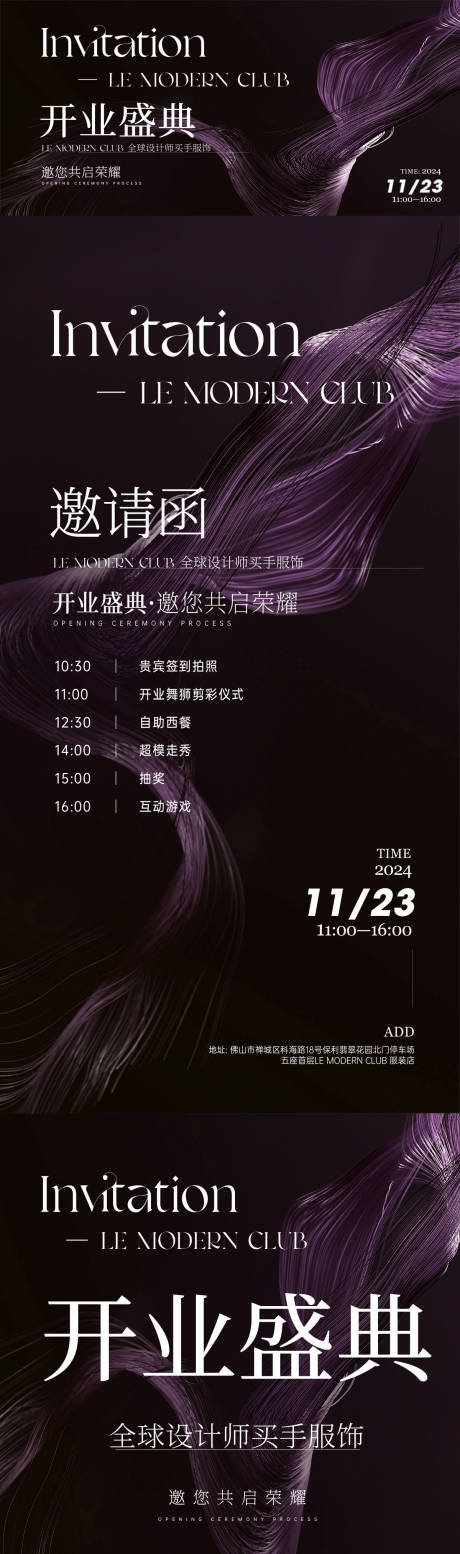源文件下載【享設計】搜索編號：86540033064883957【服裝邀請函電商海報】