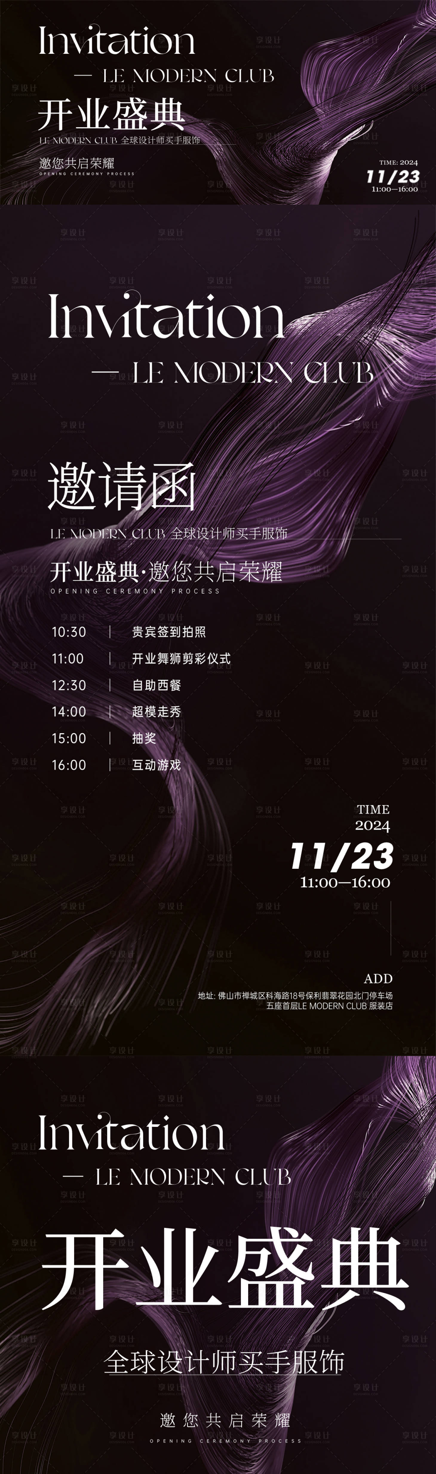 源文件下載【享設計】搜索編號：86540033064883957【服裝邀請函電商海報】