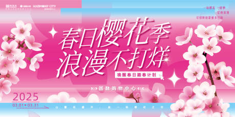 源文件下載【享設計】搜索編號：13310033144259654【商業體櫻花季活動背景板】