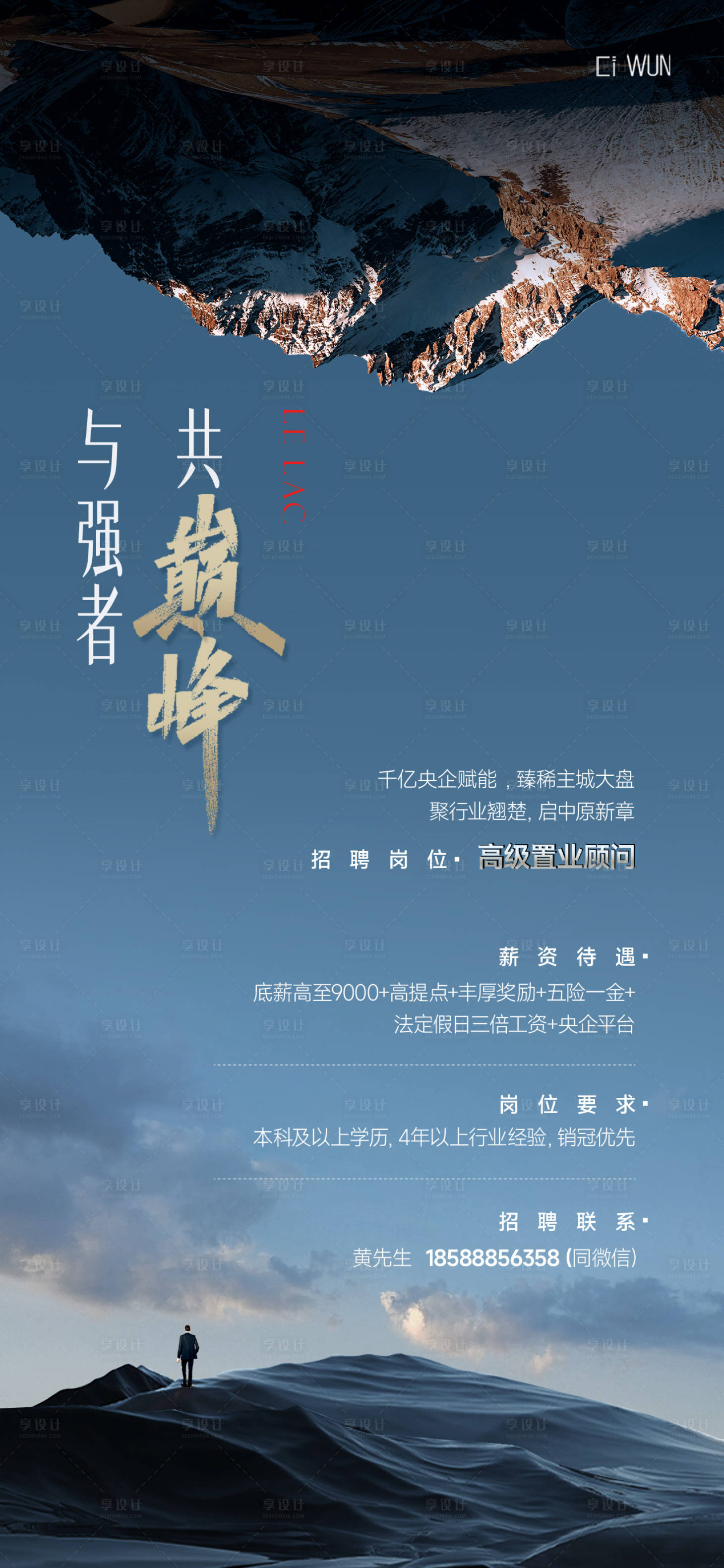 源文件下載【享設計】搜索編號：28320032994941422【招聘海報】