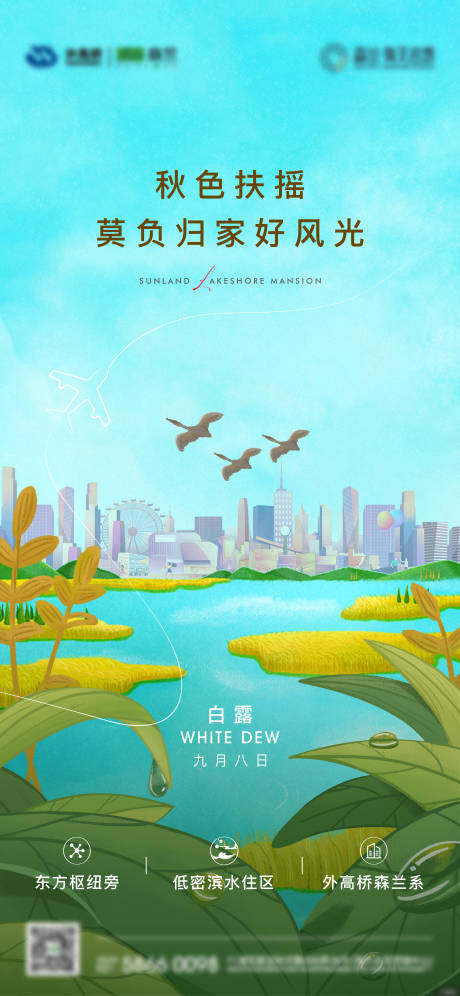 源文件下載【享設(shè)計】搜索編號：44590032844881012【白露節(jié)氣海報】
