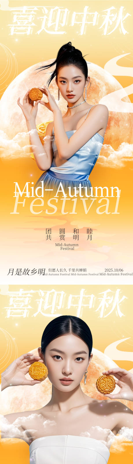 源文件下載【享設計】搜索編號：60120032980024355【中秋節系列海報】