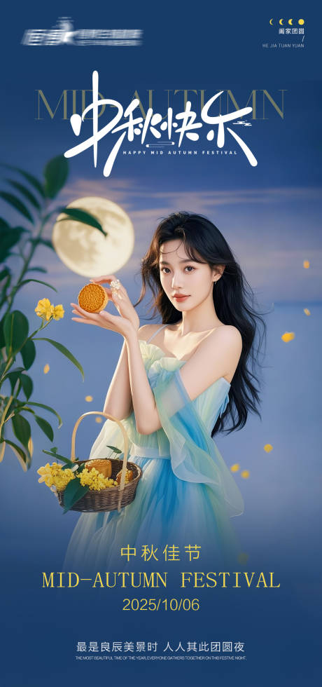 源文件下载【享设计】搜索编号：10020033310155183【医美私密美业中秋节日海报】