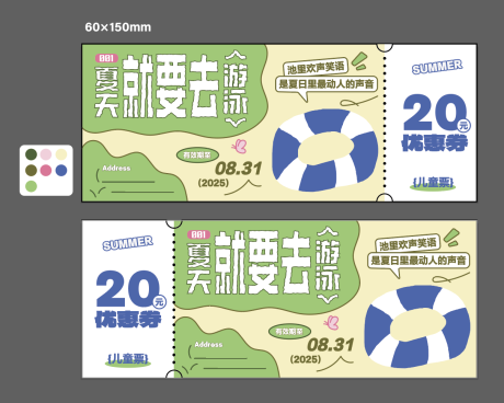 源文件下载【享设计】搜索编号：26390033161222635【游泳优惠券设计】