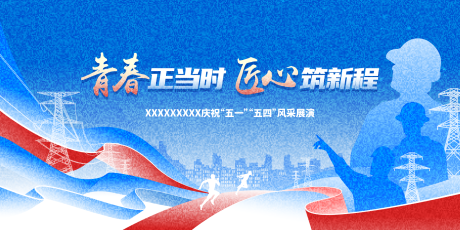 源文件下載【享設計】搜索編號：95030032989812479【藍色電網青春匠心主背景主視覺】