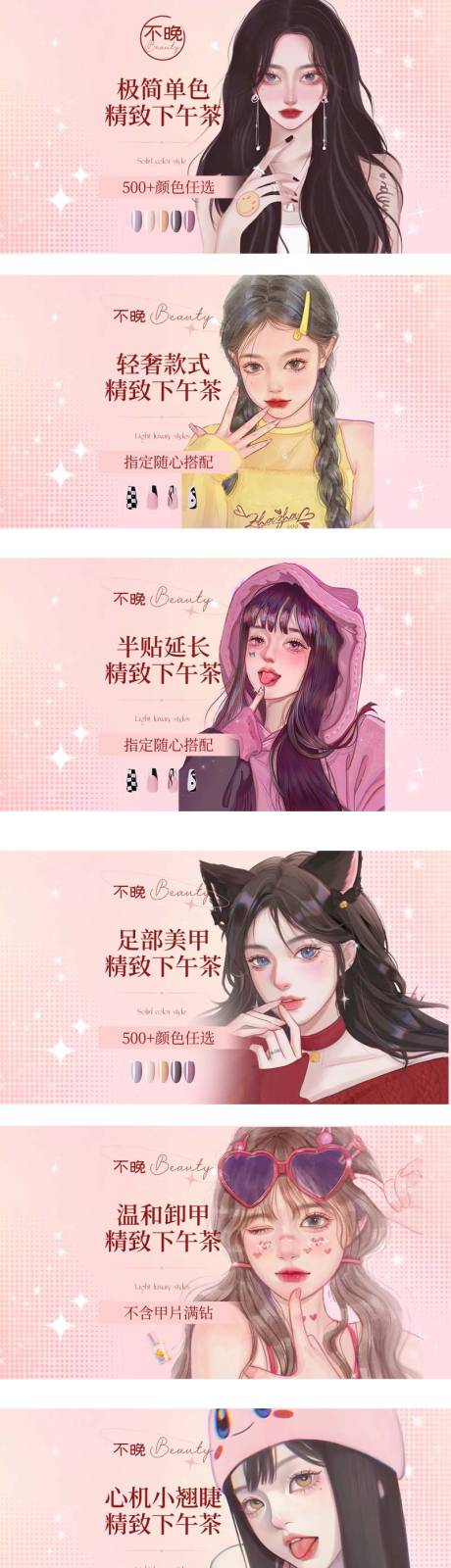 源文件下载【享设计】搜索编号：47510032862441193【美甲美睫手绘漫画团购图】