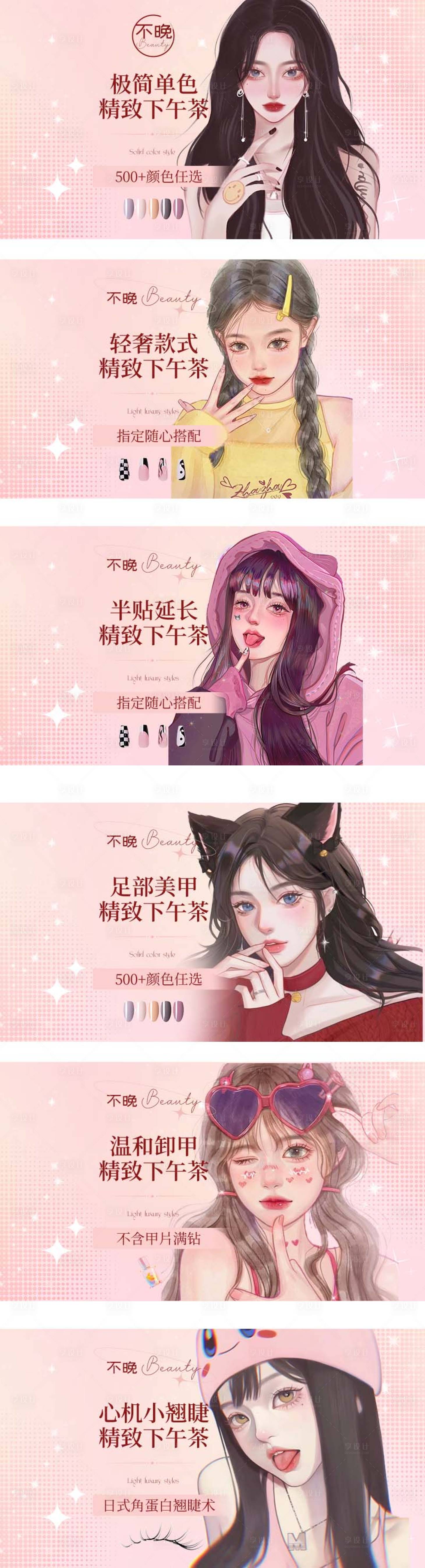 源文件下载【享设计】搜索编号：47510032862441193【美甲美睫手绘漫画团购图】