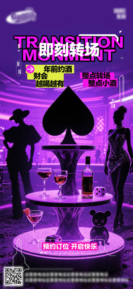 源文件下载【享设计】搜索编号：15420033151618978【酒吧日常活动宣传创意海报】