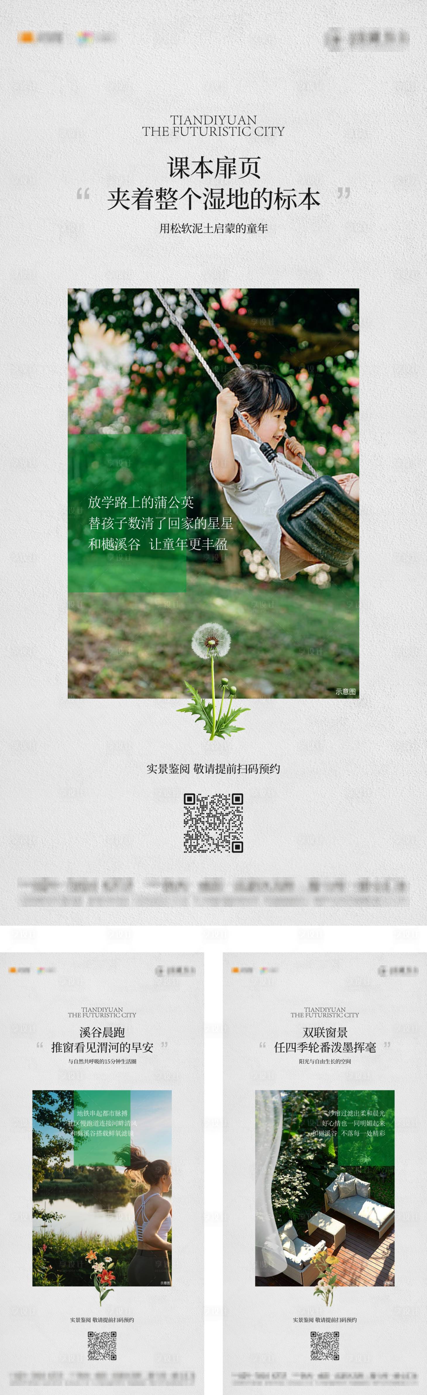 源文件下载【享设计】搜索编号：90220033351496401【地产价值点】