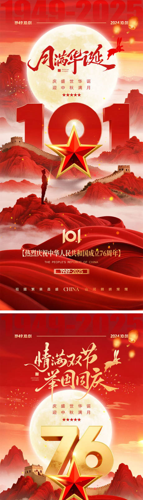 源文件下载【享设计】搜索编号：93140032879964676【中秋节国庆节海报】