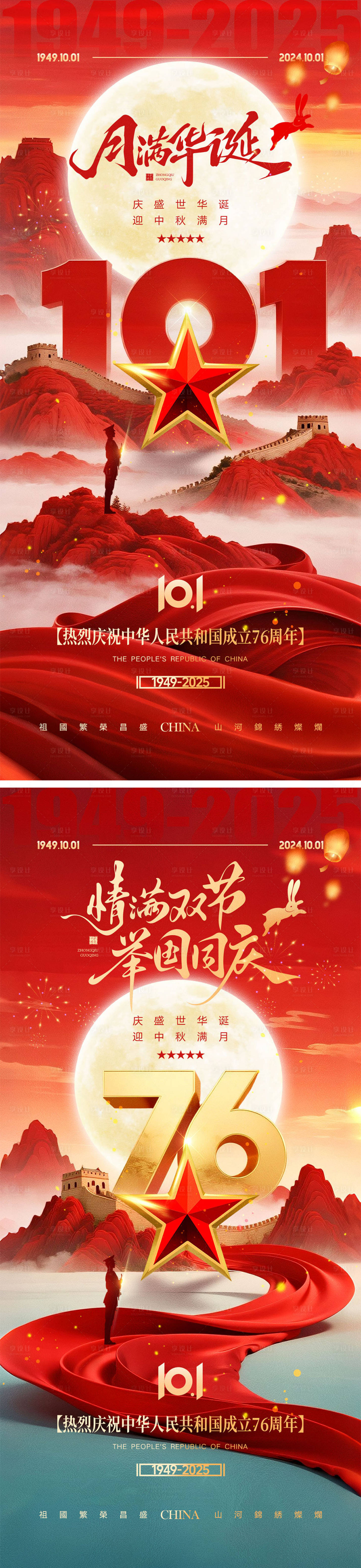 源文件下载【享设计】搜索编号：93140032879964676【中秋节国庆节海报】