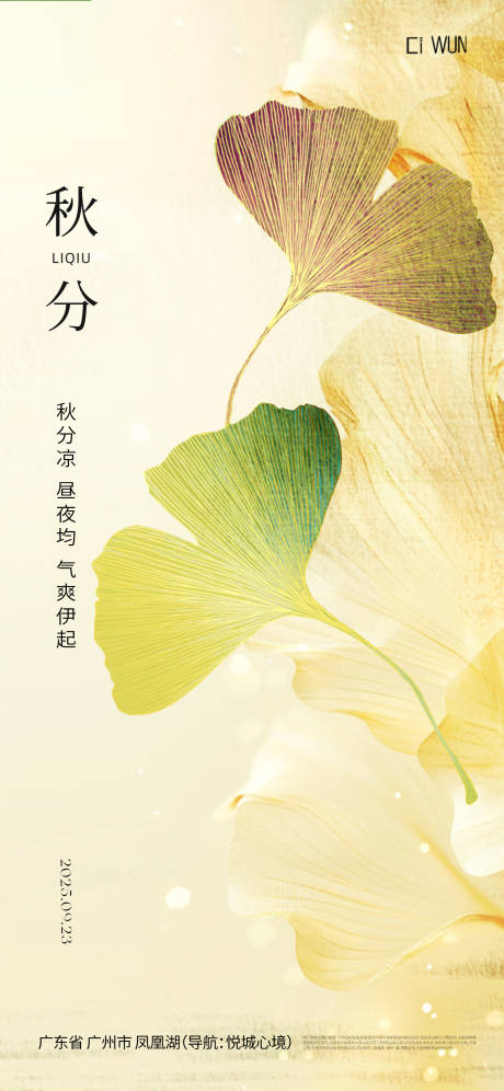 源文件下載【享設計】搜索編號：94670033123605658【秋分海報】