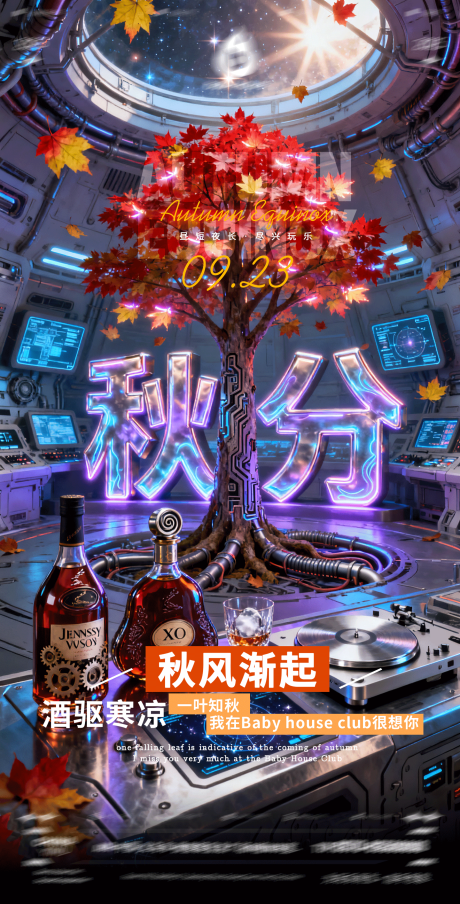 源文件下載【享設計】搜索編號：73320033122595378【酒吧秋分KTV海報】