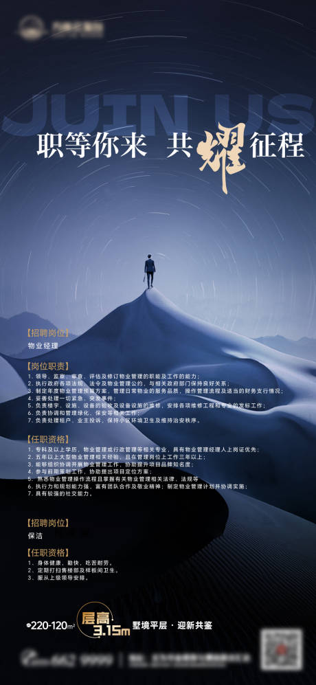 源文件下載【享設計】搜索編號：46410033146465435【招聘海報】