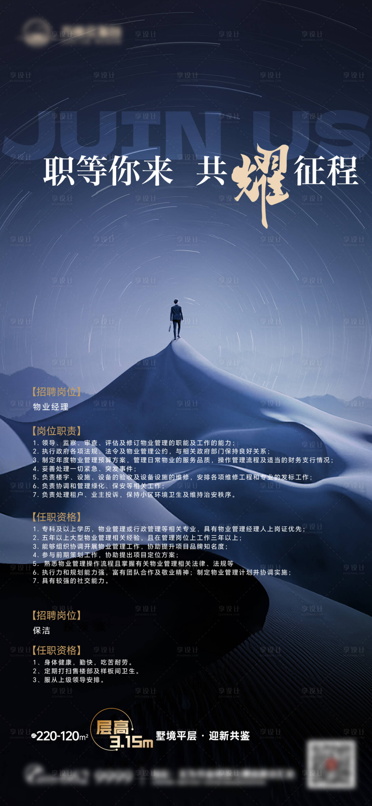 源文件下載【享設計】搜索編號：46410033146465435【招聘海報】