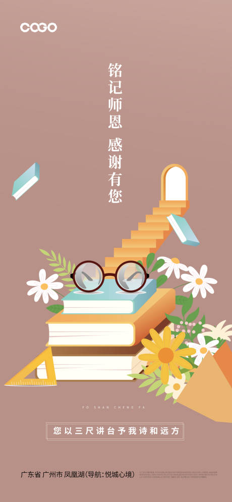 源文件下載【享設計】搜索編號：88370032951267099【教師節海報】