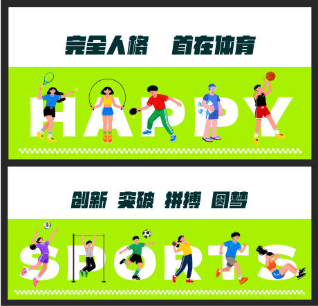 源文件下载【享设计】搜索编号：85310033298209152【体育文化墙面设计】