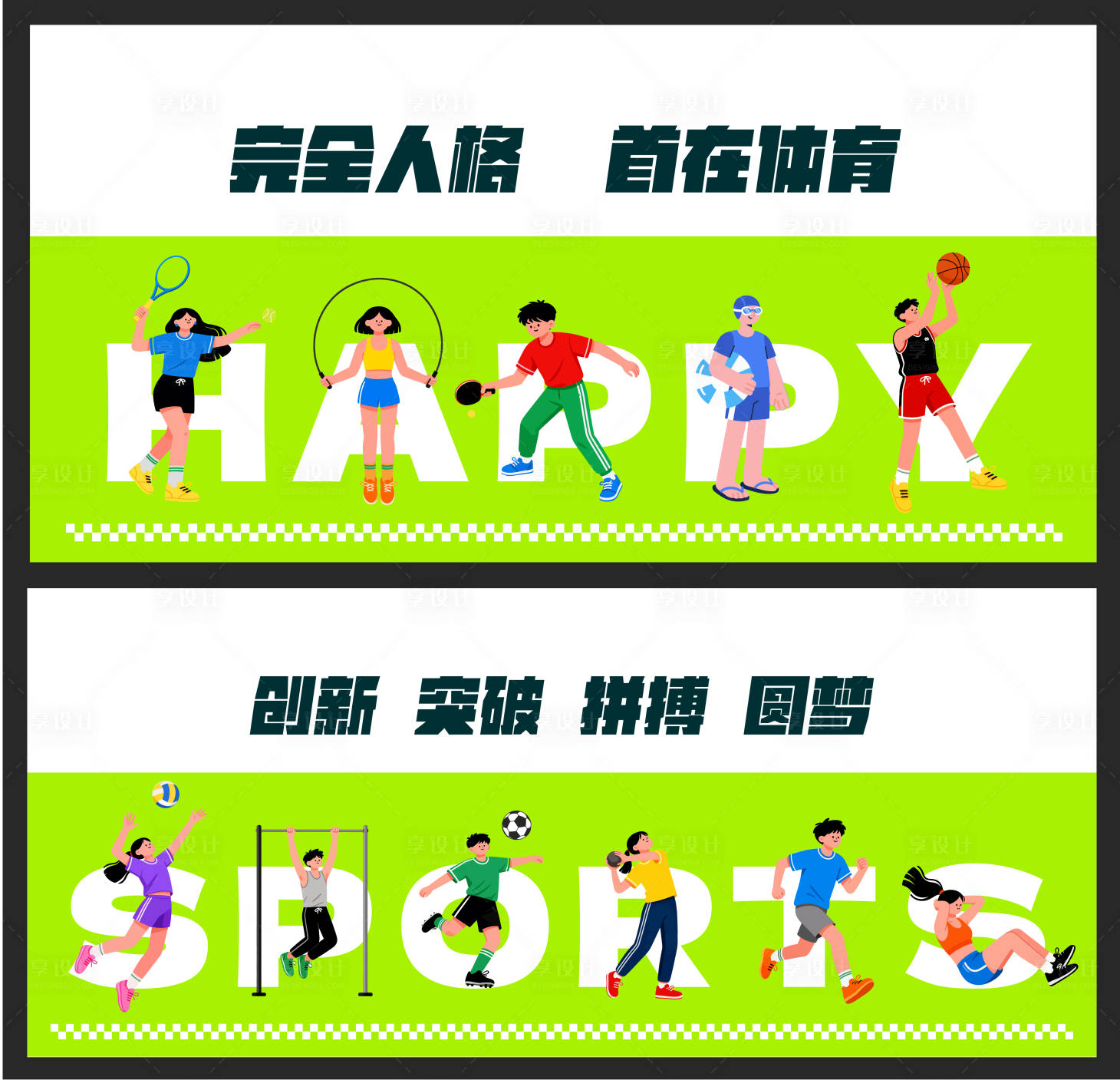 源文件下载【享设计】搜索编号：85310033298209152【体育文化墙面设计】