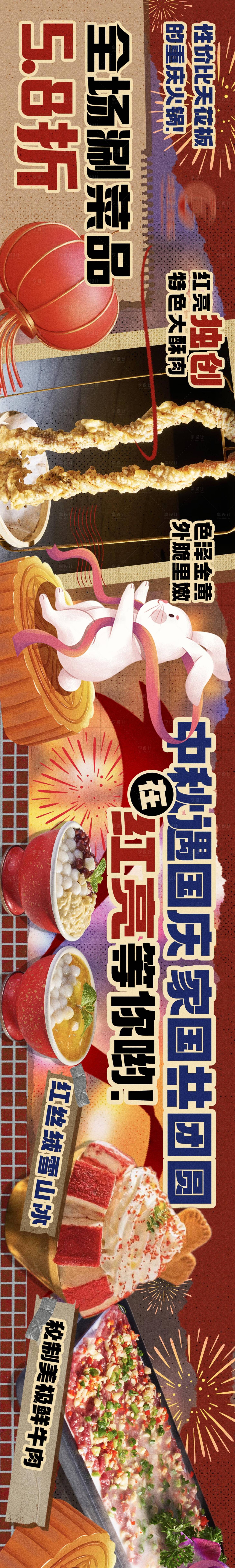 源文件下载【享设计】搜索编号：10910032913876603【重庆火锅市井风餐饮点评五图长图海报】