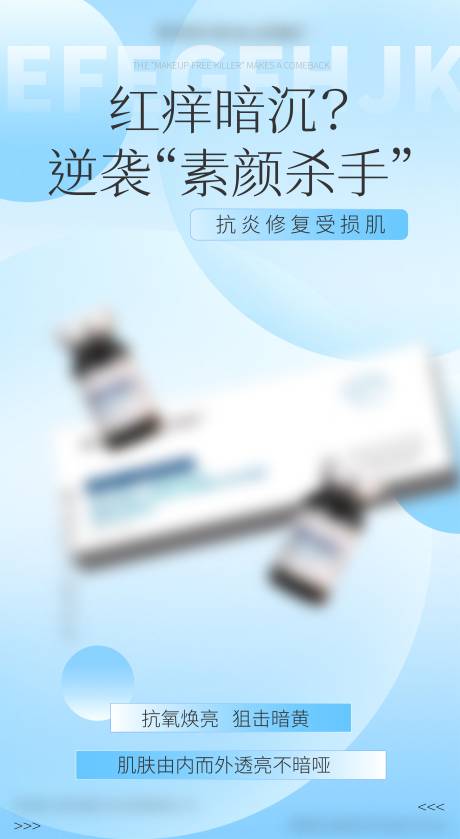 源文件下载【享设计】搜索编号：59300033232013878【医美产品促销电商海报】