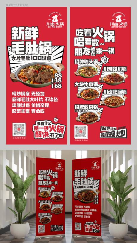 源文件下載【享設計】搜索編號：87910032955142110【川辣火鍋宣傳展架】