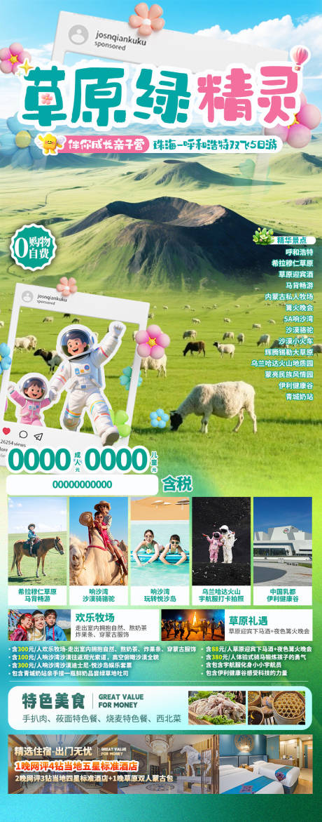 源文件下載【享設計】搜索編號：68810032954983267【草原綠精靈】
