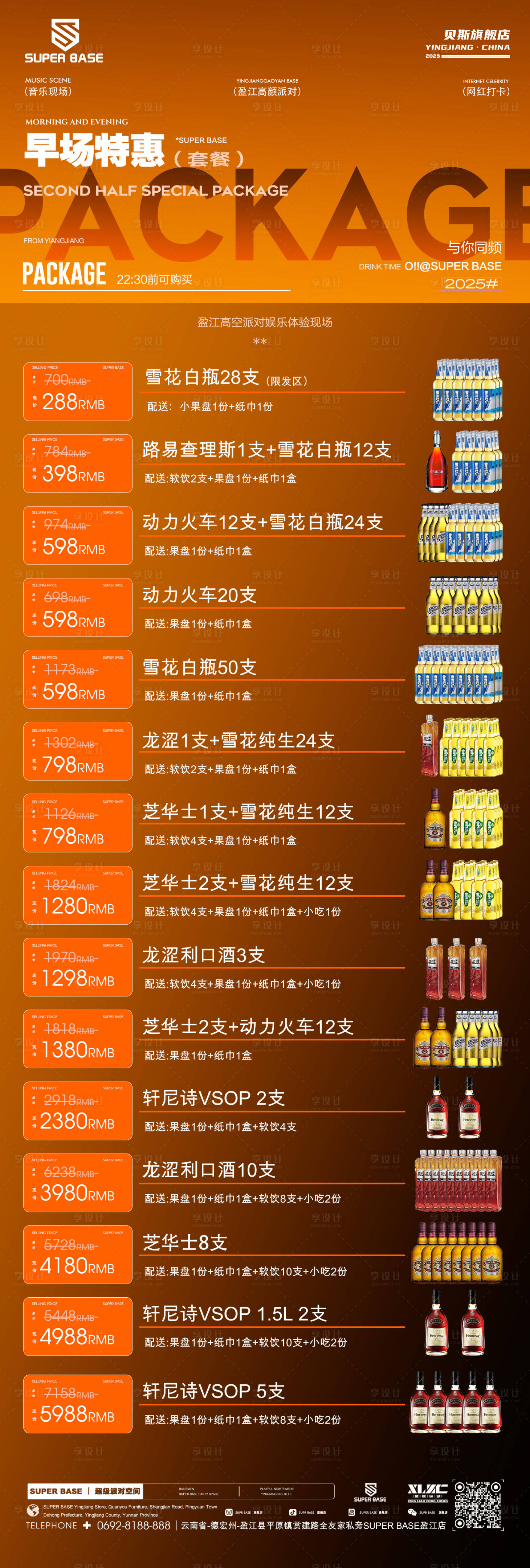 源文件下載【享設(shè)計(jì)】搜索編號(hào)：58100032930916795【早場(chǎng)套餐海報(bào)】