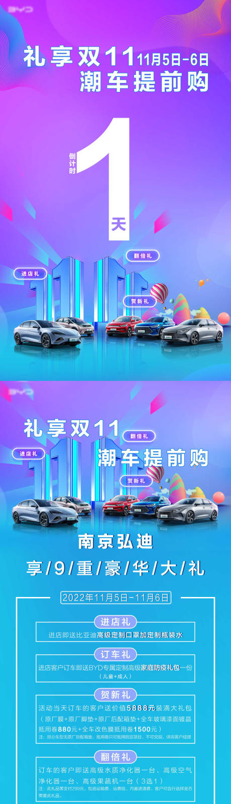 源文件下載【享設計】搜索編號：28760033160516641【汽車雙十一倒計時海報】