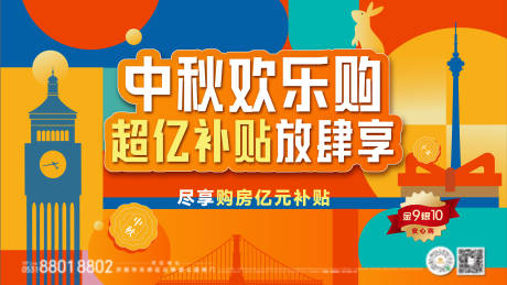 源文件下载【享设计】搜索编号：43170032913735158【中秋欢乐购主画面展板海报】