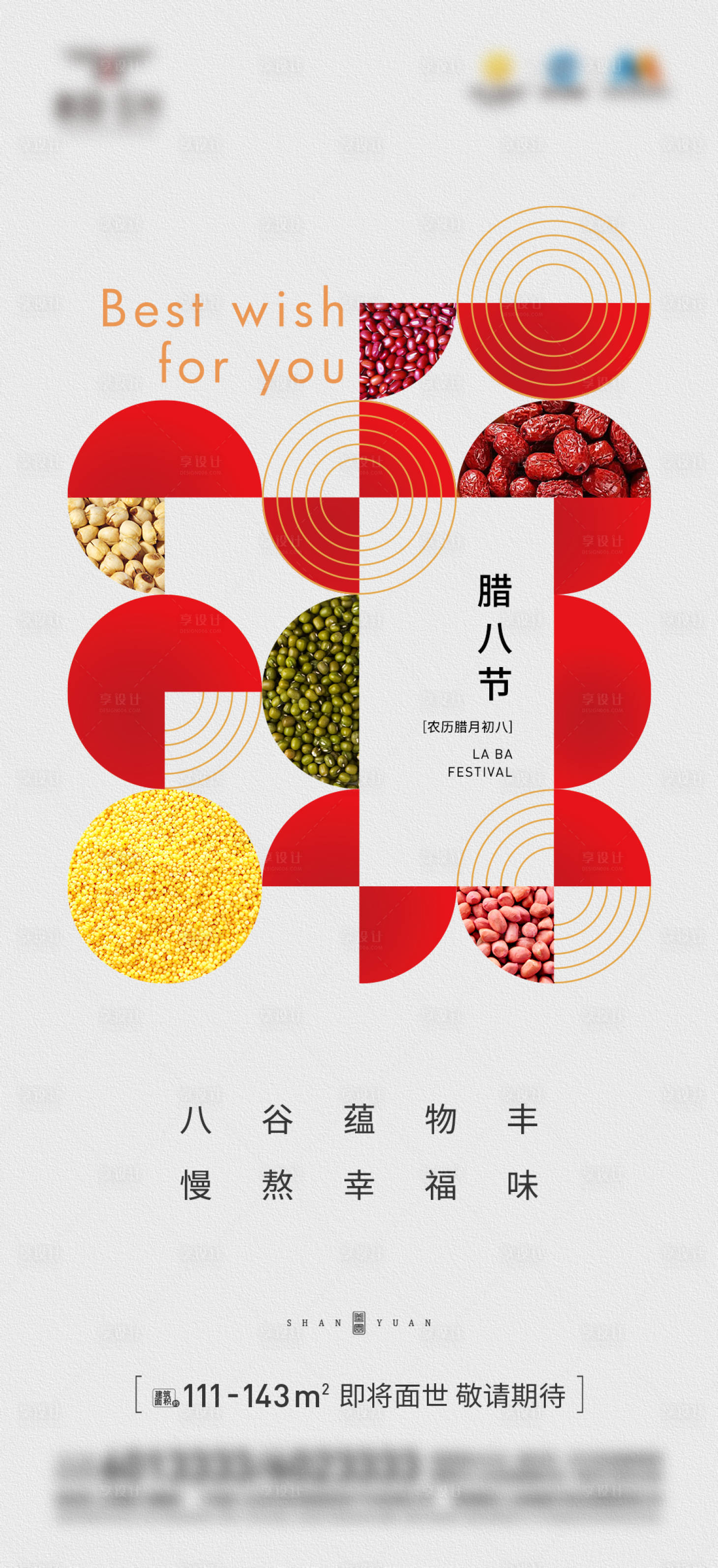 源文件下載【享設計】搜索編號：98250032976205656【臘八節日海報】