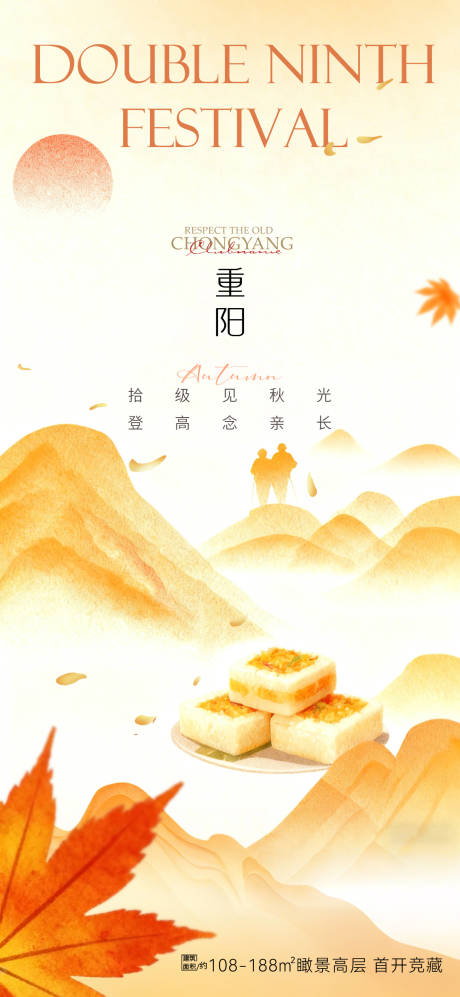 源文件下载【享设计】搜索编号：88560033071313773【重阳节节气海报】