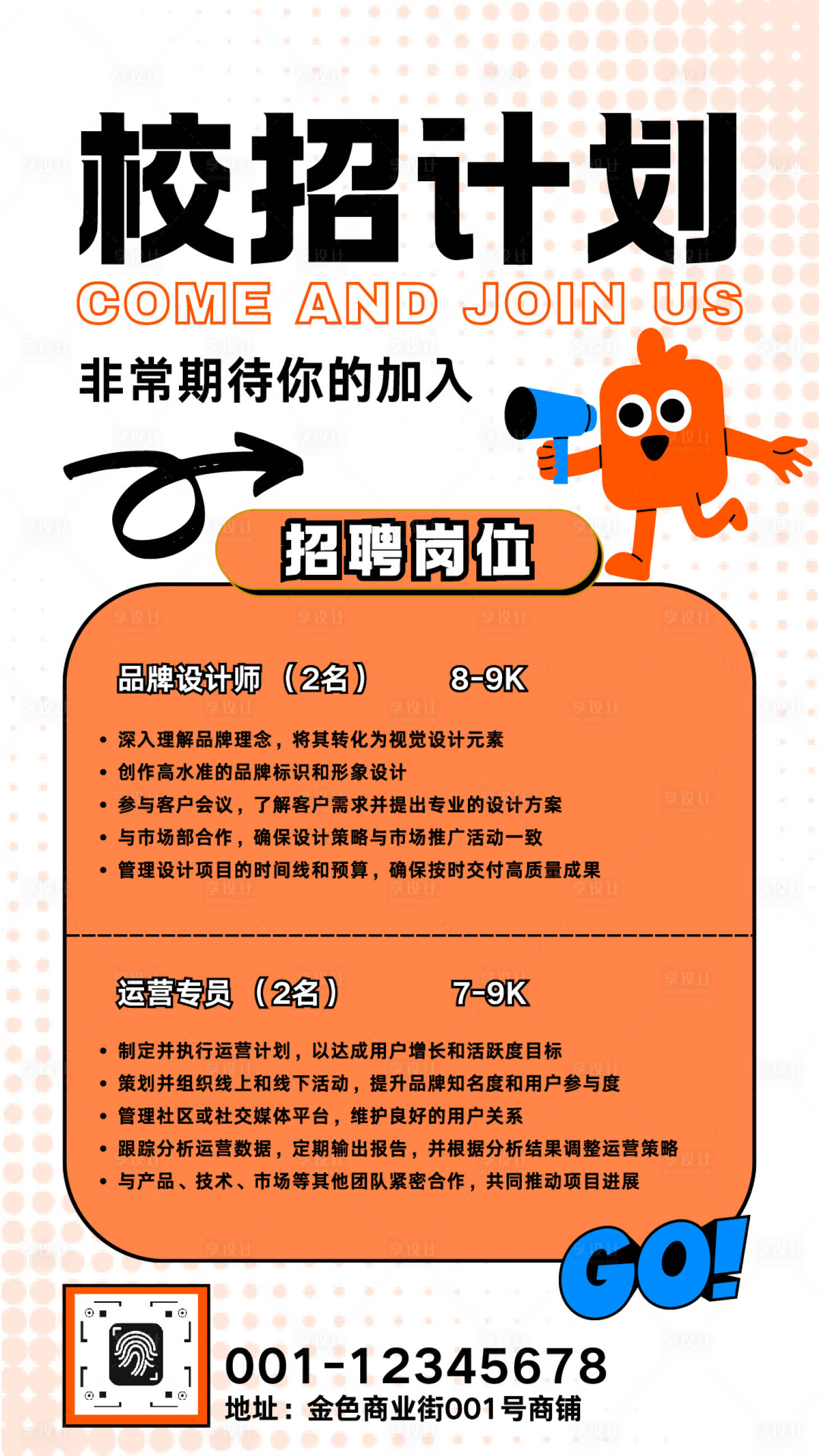 源文件下載【享設計】搜索編號：90010033014955579【可愛卡通校園招聘海報】