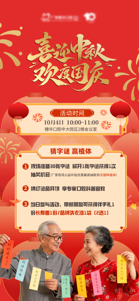 源文件下载【享设计】搜索编号：78500033337696159【猜字谜赢植体口腔海报】