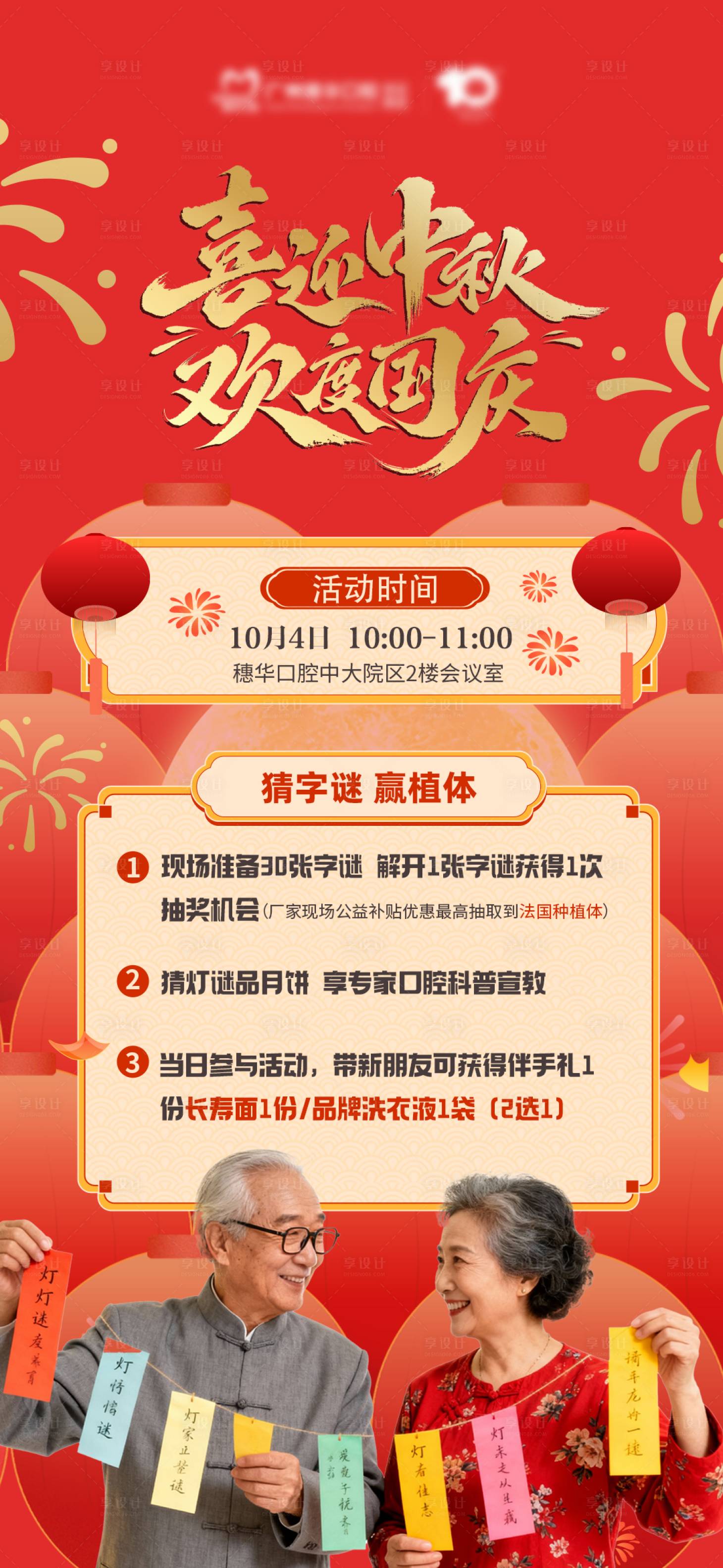 源文件下载【享设计】搜索编号：78500033337696159【猜字谜赢植体口腔海报】