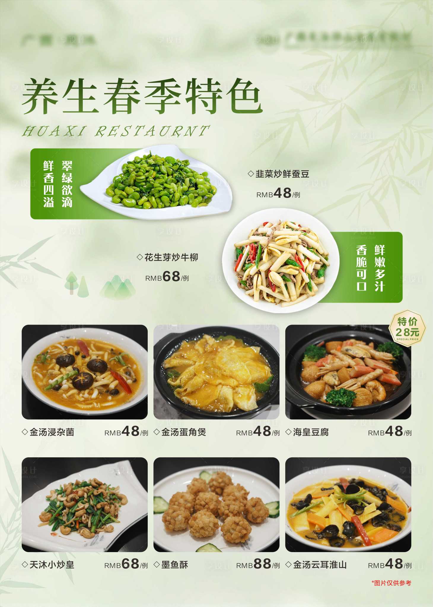 源文件下载【享设计】搜索编号：80020032916878294【酒店餐饮养生春季特色海报】