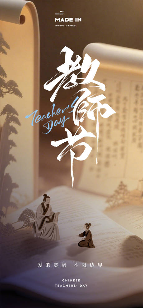源文件下載【享設計】搜索編號：82050032941906237【教師節快克】