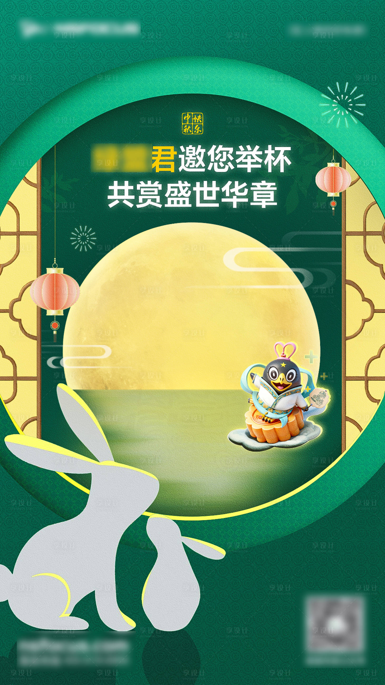 源文件下载【享设计】搜索编号：25120033334229157【中秋节海报】