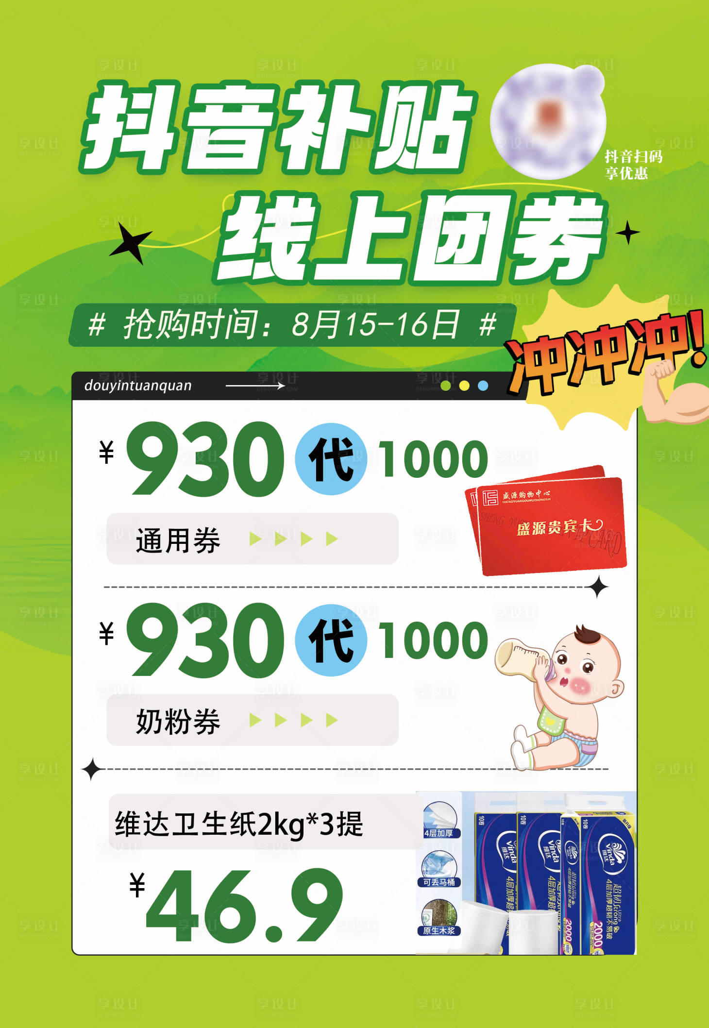 源文件下载【享设计】搜索编号：52430033000745466【团券】