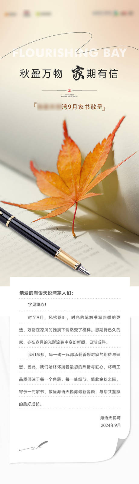 源文件下載【享設計】搜索編號：17310033083599268【進度家書長圖】