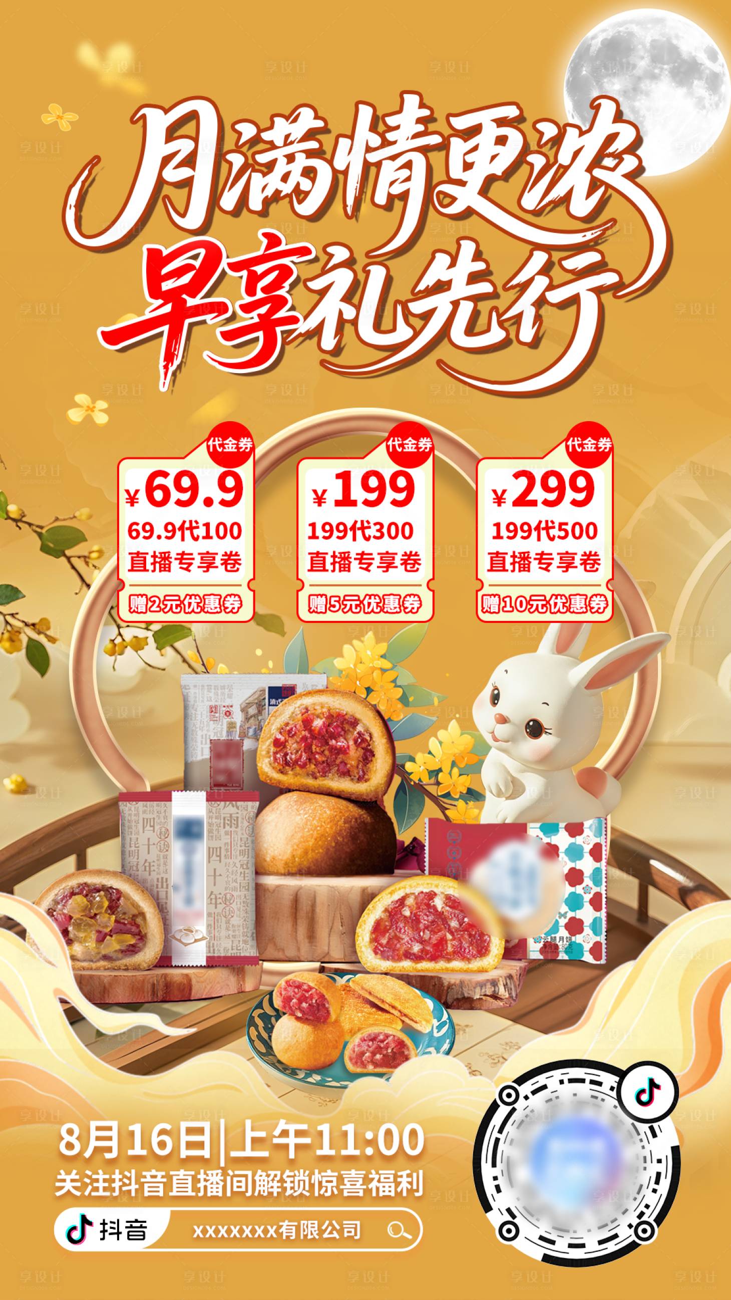 源文件下载【享设计】搜索编号：42710033175384385【中秋好礼先行】