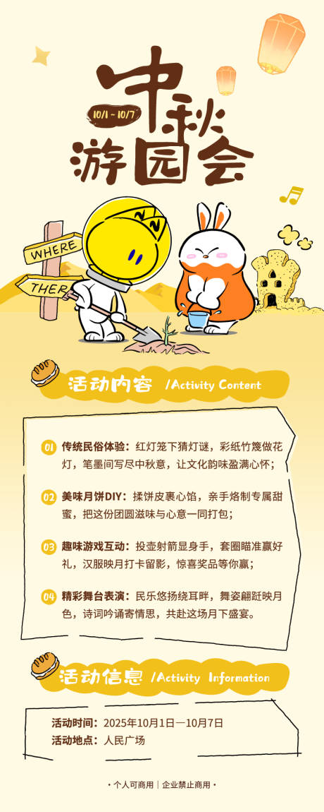 源文件下載【享設(shè)計(jì)】搜索編號(hào)：58940032987625949【中秋節(jié)游園會(huì)長(zhǎng)圖海報(bào)】