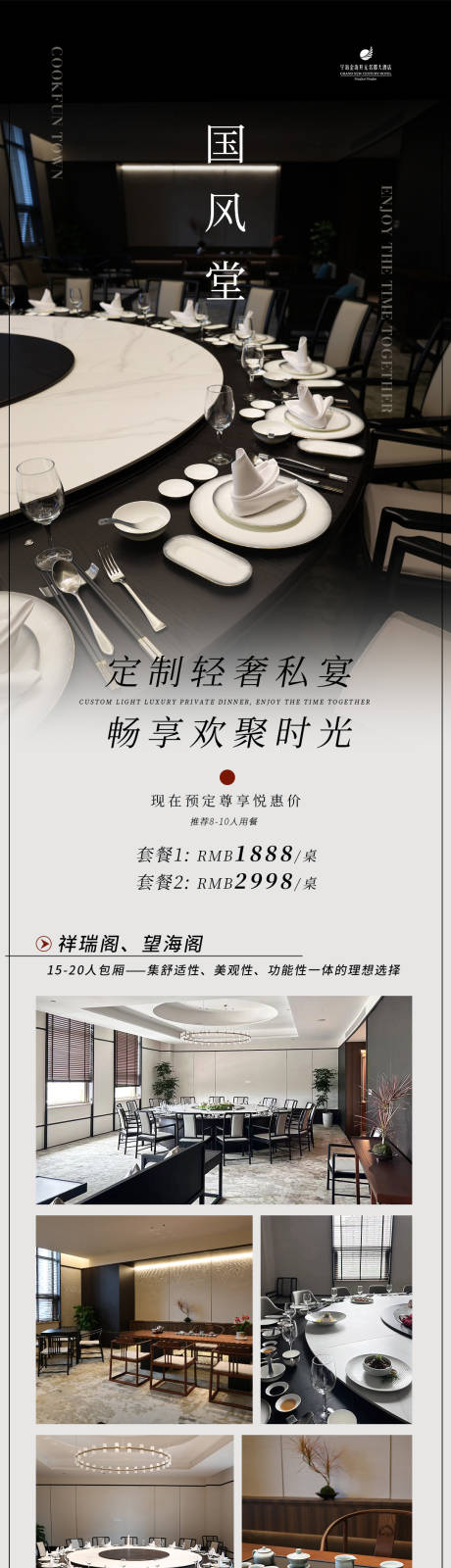 源文件下載【享設計】搜索編號：14310032913047735【酒店包廂簡介推文長圖海報】